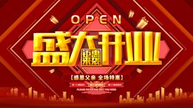 盛大开业