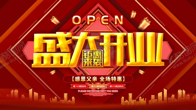 编号：85786106290540525319【酷图网】源文件下载-盛大开业