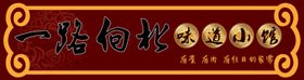 木匾复古牌匾
