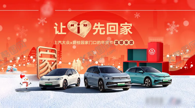 编号：80463302270100442896【酷图网】源文件下载-汽车新年KV