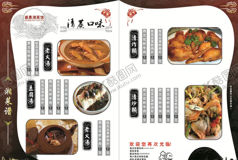 编号：16790705130155194981【酷图网】源文件下载-菜单