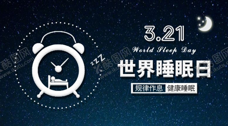 编号：99720209160209563369【酷图网】源文件下载-世界睡眠日