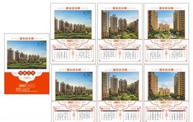 2021年牛年挂历房地产挂历
