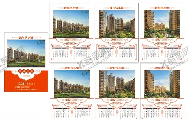 编号：62922105021646342242【酷图网】源文件下载-2021年牛年挂历房地产挂历