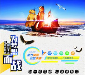 企业文化展板为梦想而战