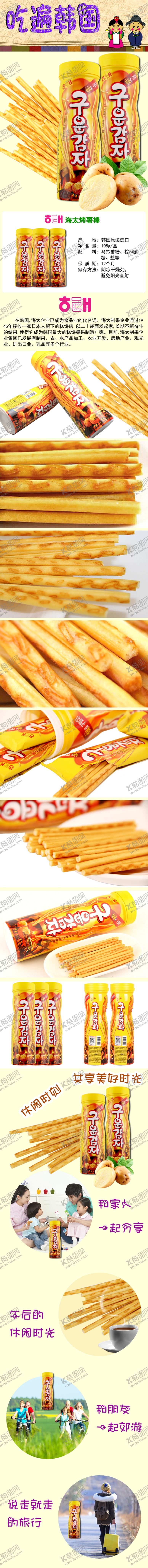 编号：92000809260454428979【酷图网】源文件下载-韩国海太烤薯棒108g详情