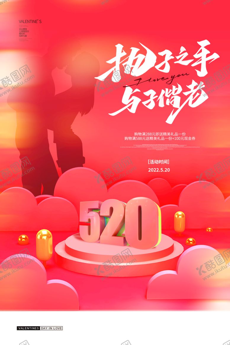 编号：44848011130234158765【酷图网】源文件下载-520海报