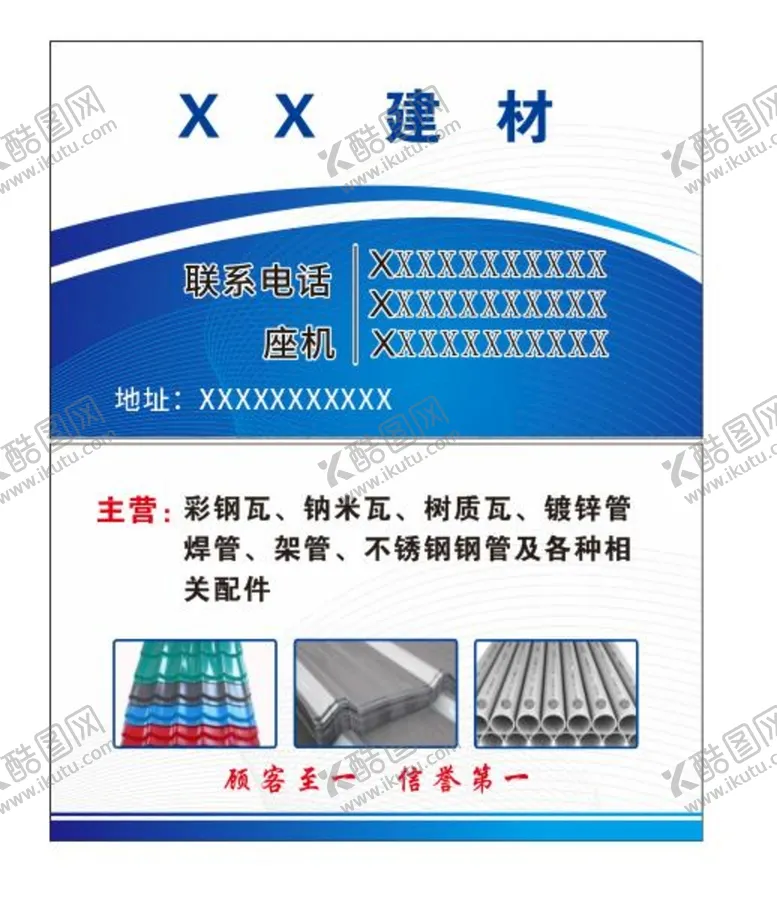 编号：22967010181643327429【酷图网】源文件下载-建材名片