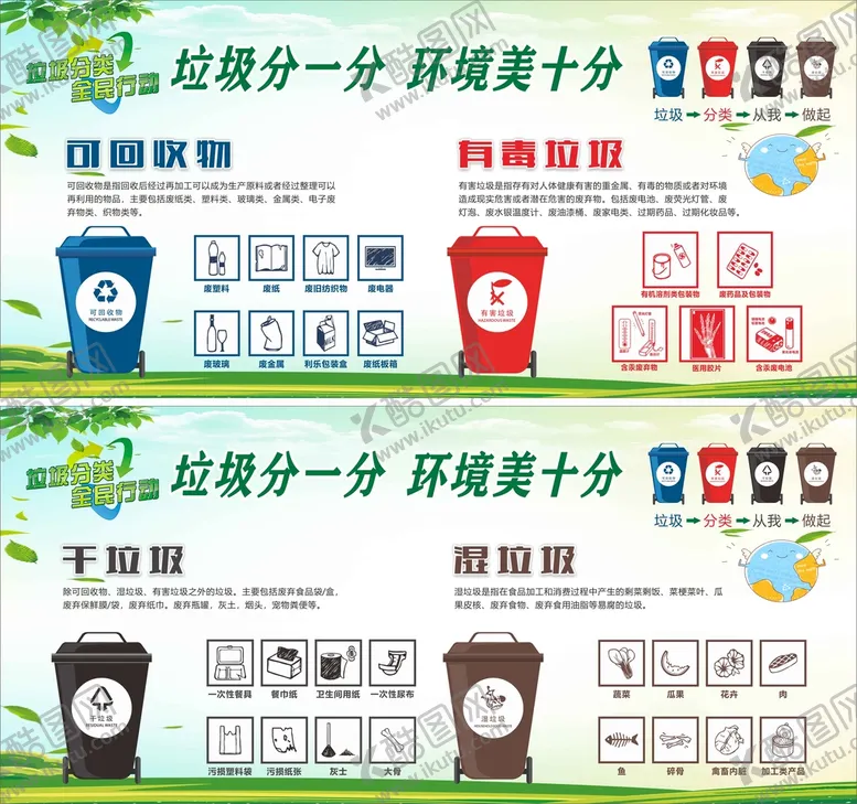 编号：25484310180235578576【酷图网】源文件下载-垃圾分一分 环境美十分