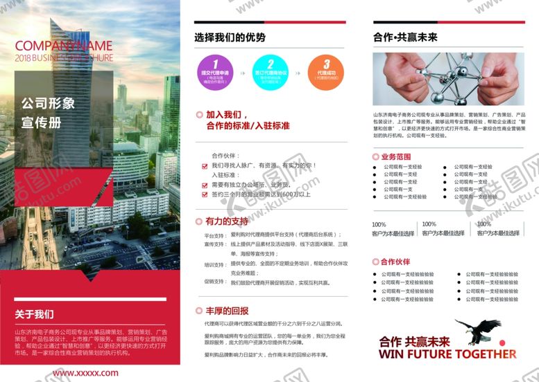 编号：81716009210636114959【酷图网】源文件下载-城市宣传折页设计展示