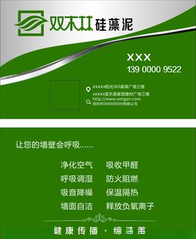 双木林硅藻泥名片logo