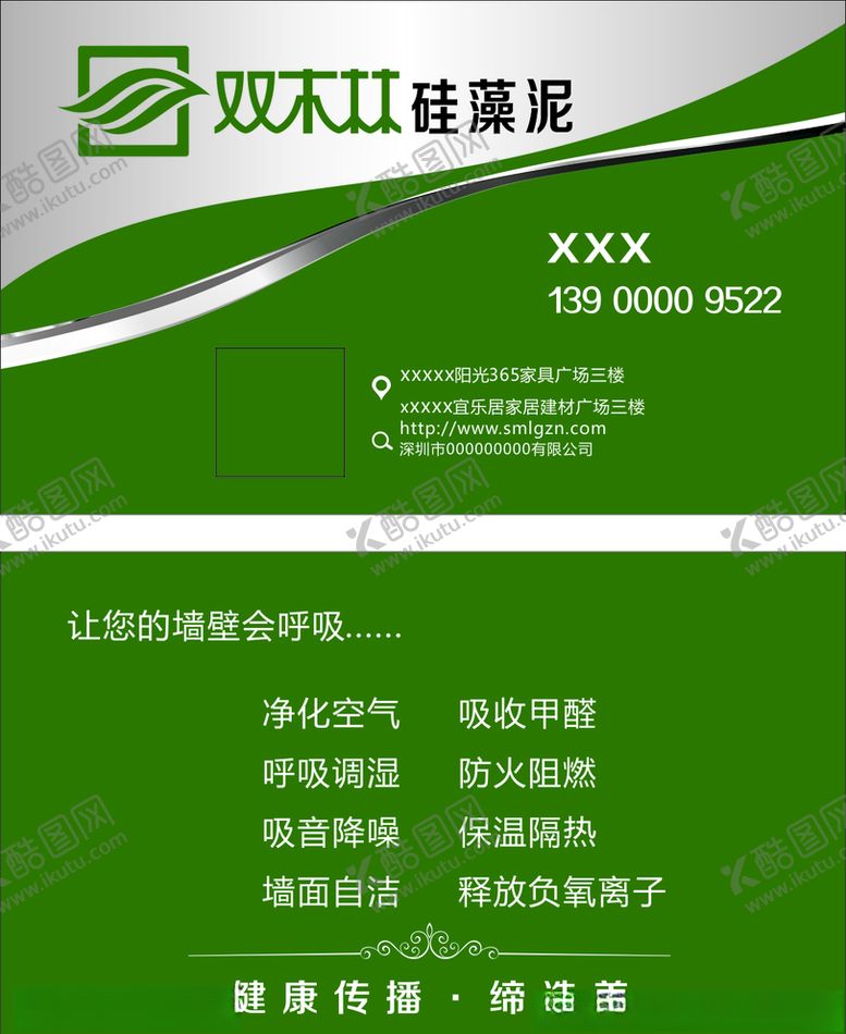 编号：50695810180112169216【酷图网】源文件下载-双木林硅藻泥名片logo