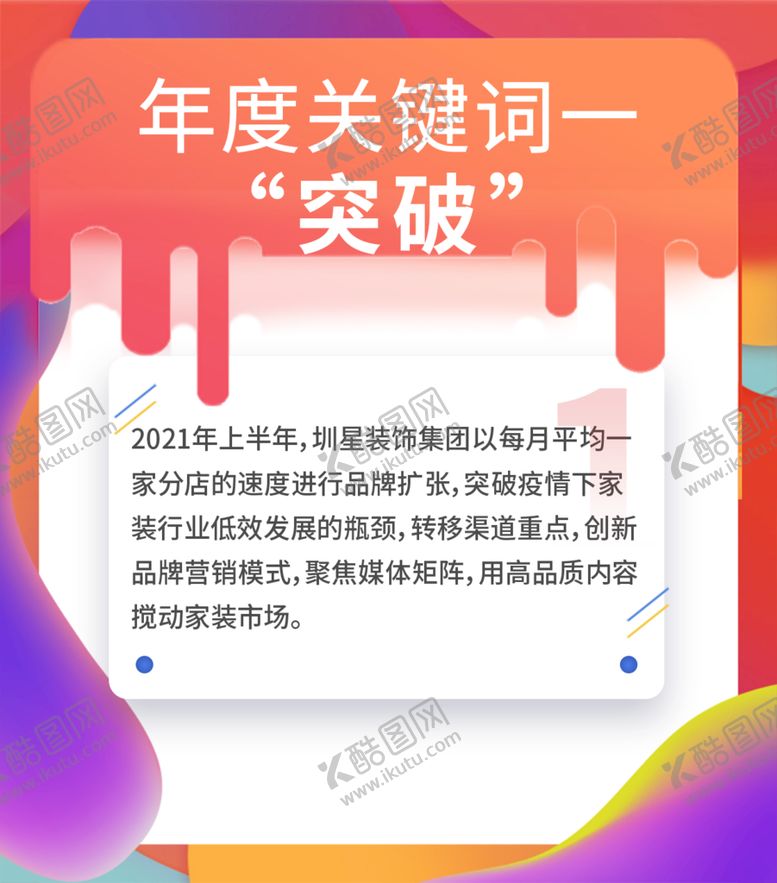 编号：27081609240233285610【酷图网】源文件下载-年终关建词海报