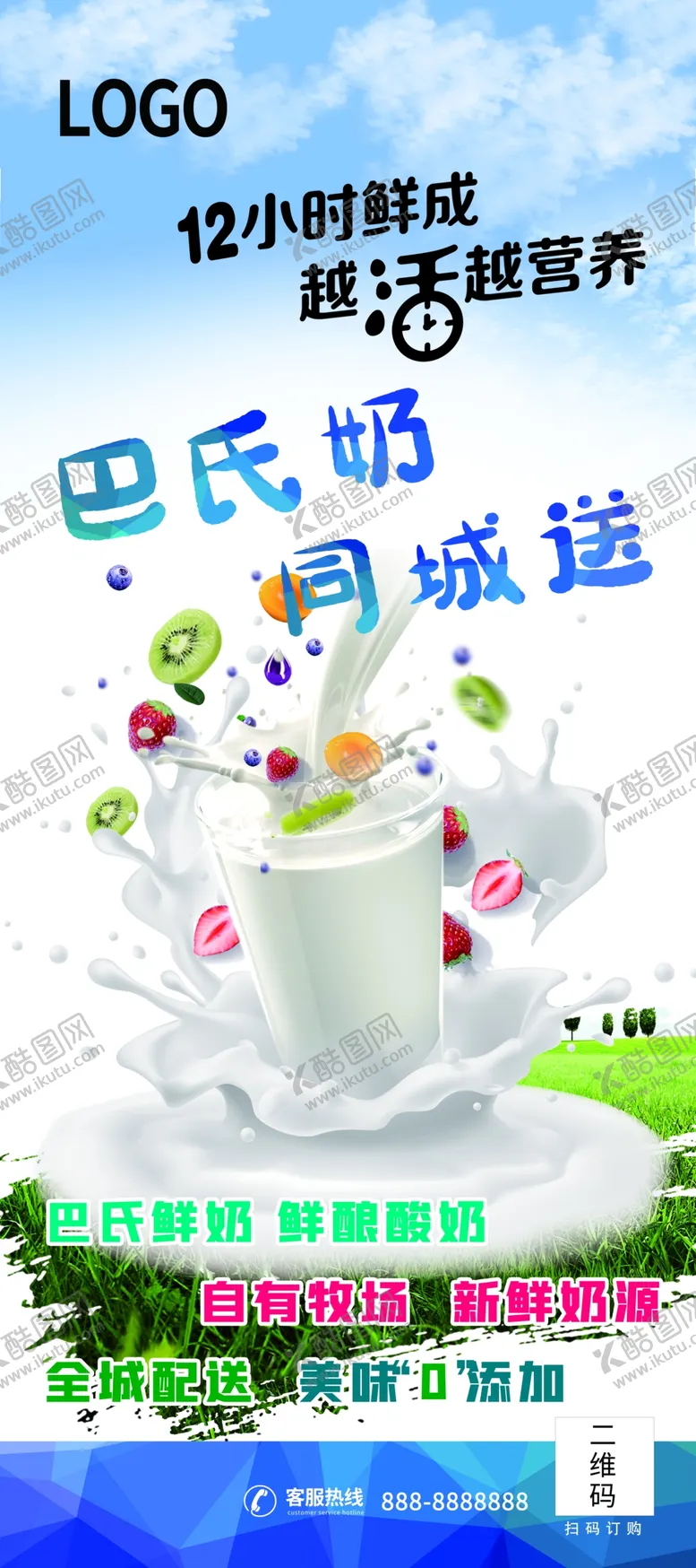 编号：24075404171851199371【酷图网】源文件下载-巴氏奶