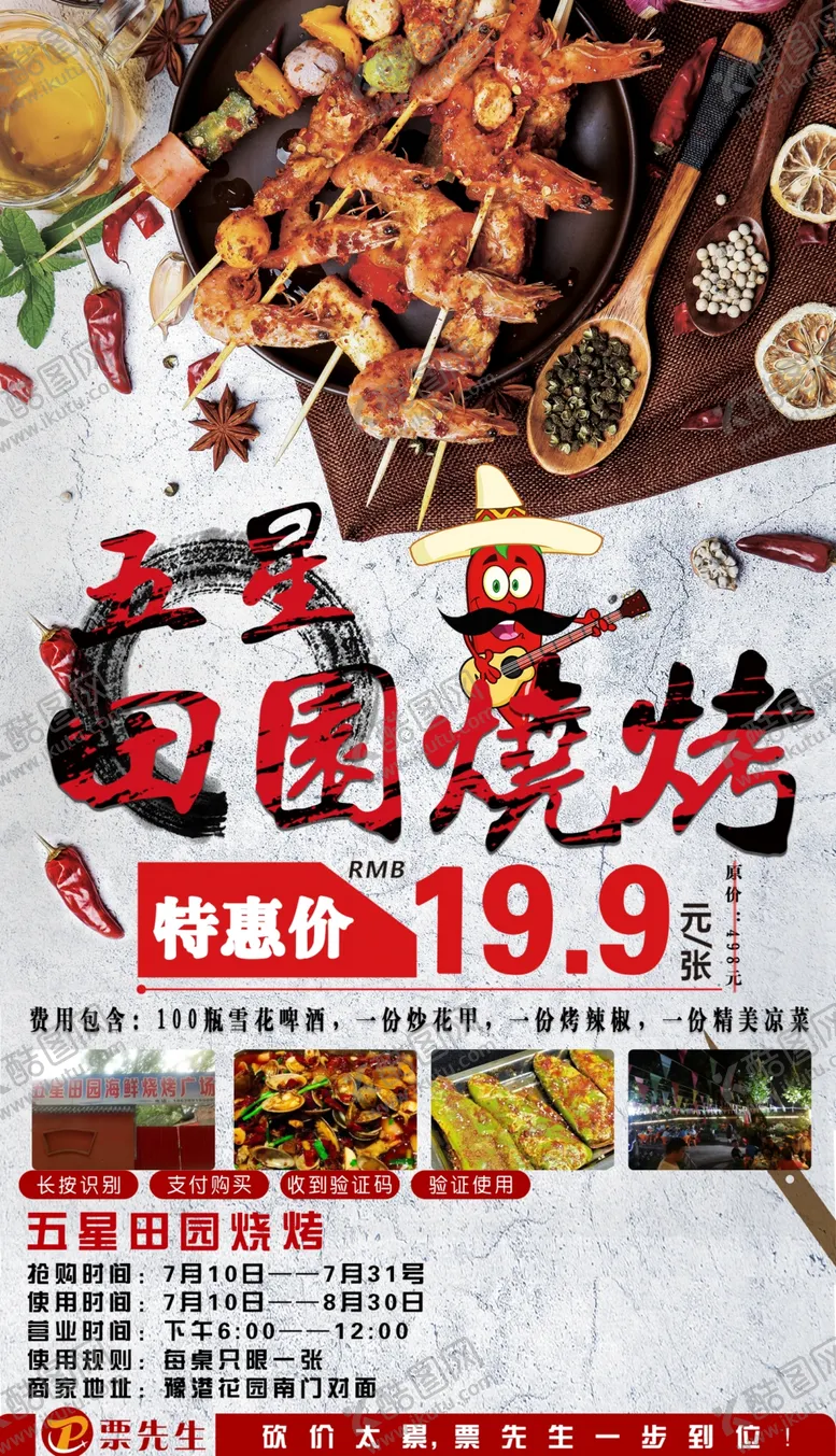 编号：96215106291303569187【酷图网】源文件下载-烧烤美食