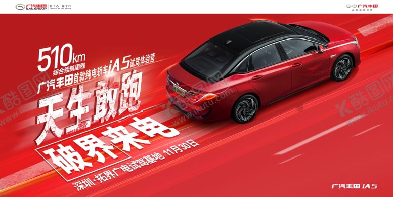 编号：87929010080931365358【酷图网】源文件下载-充电车海报