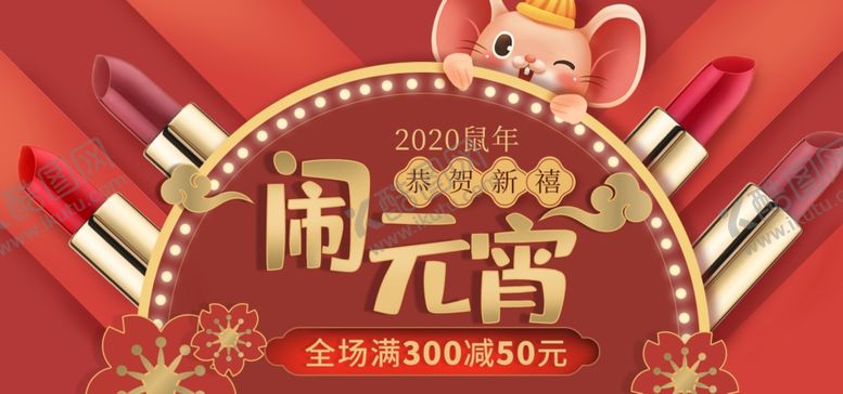 编号：48281605190743349185【酷图网】源文件下载-元宵节海报元宵节素材闹元宵