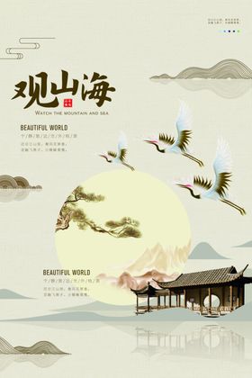 中式地产