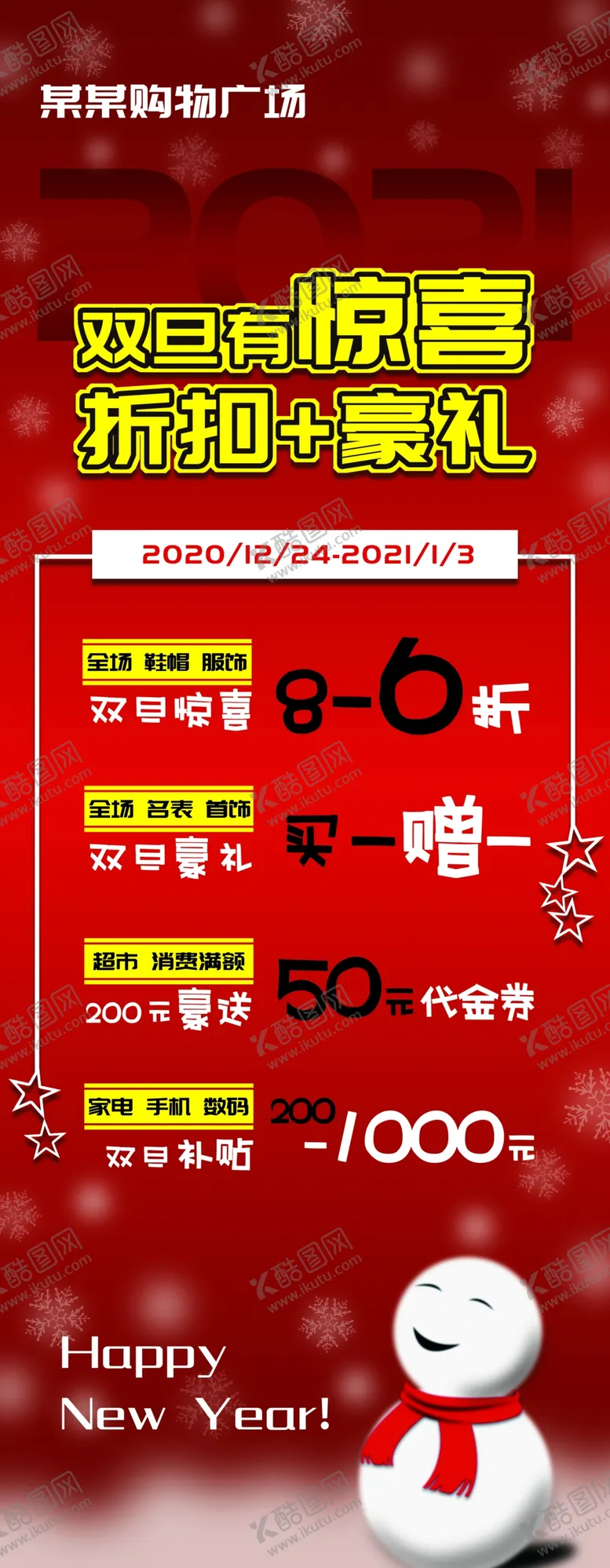 编号：23665003271726291170【酷图网】源文件下载-元旦惊喜