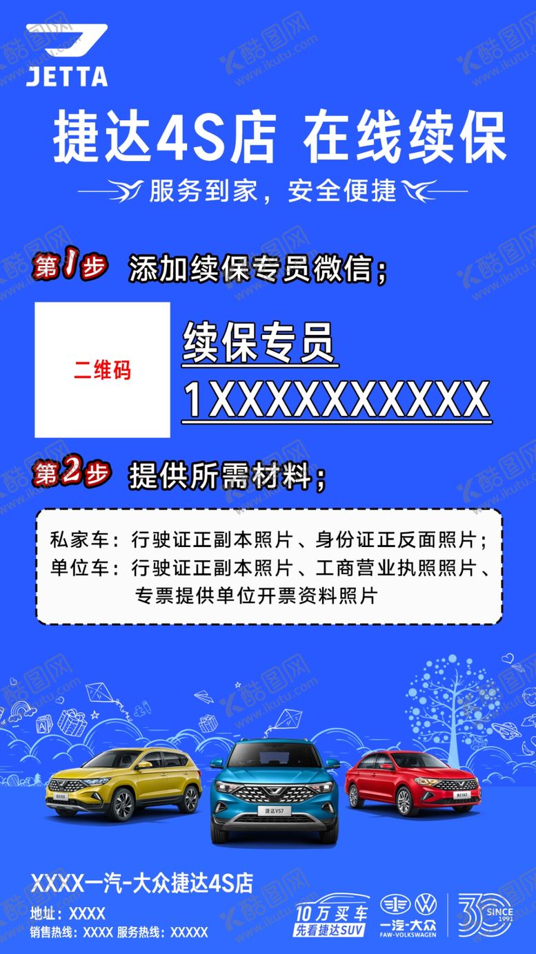 编号：83441603251502227753【酷图网】源文件下载-捷达续保