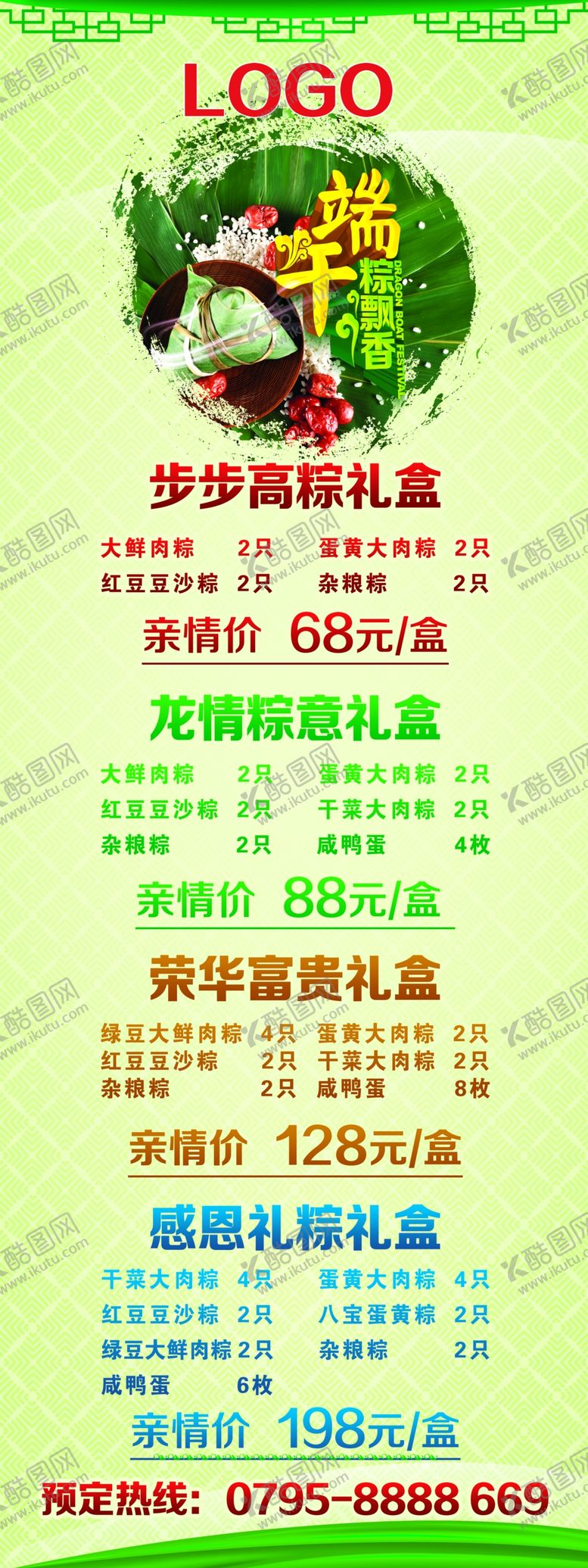 编号：59590510242125251316【酷图网】源文件下载-端午节