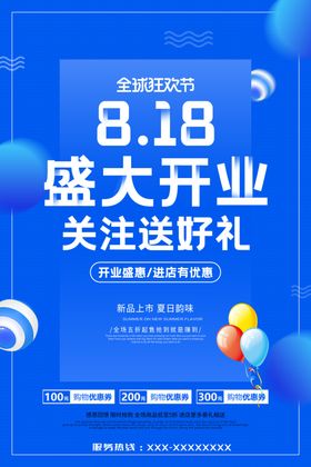 盛大开业