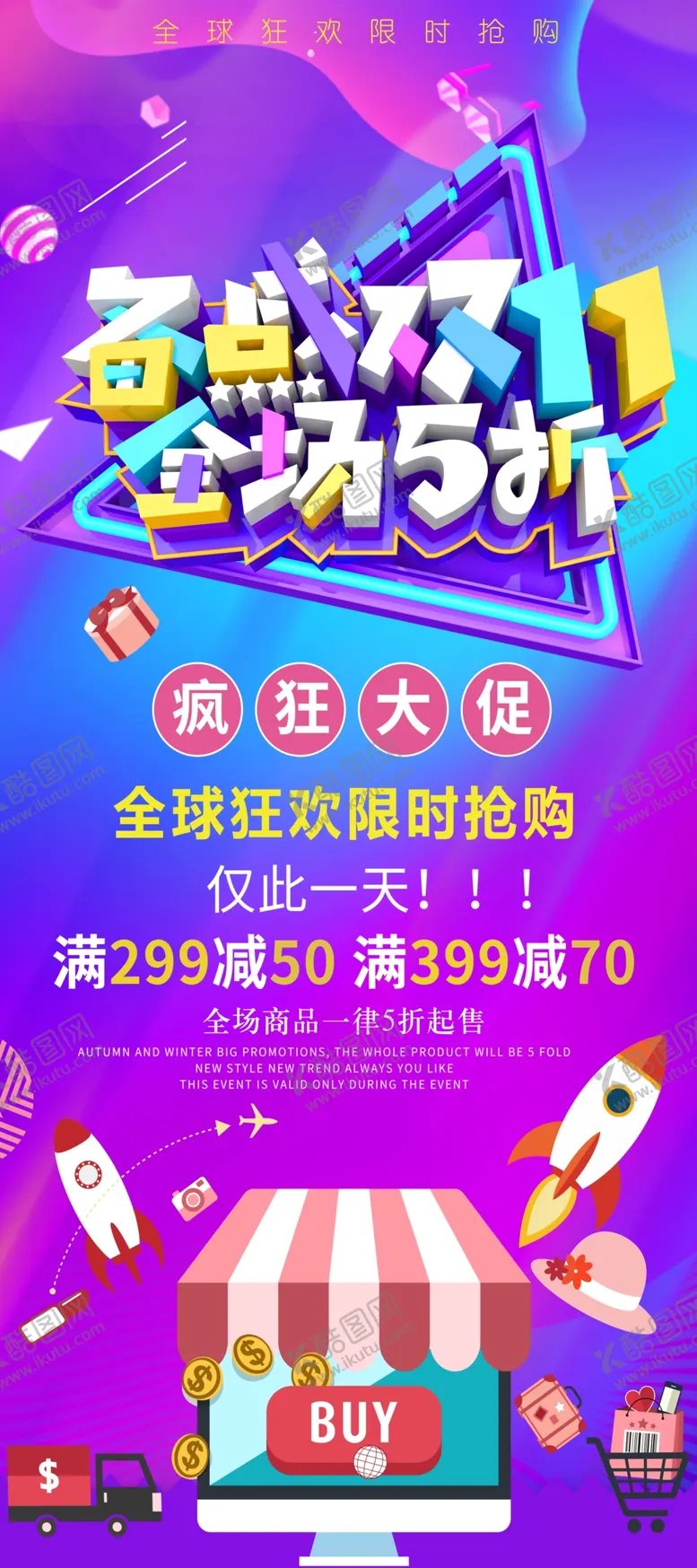 编号：22468305121854091516【酷图网】源文件下载-全场五折