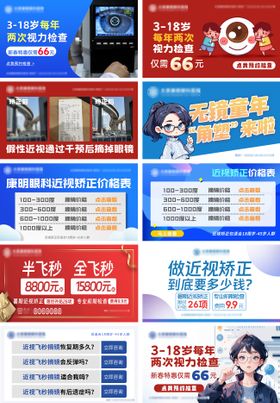 眼科医院活动推广banner