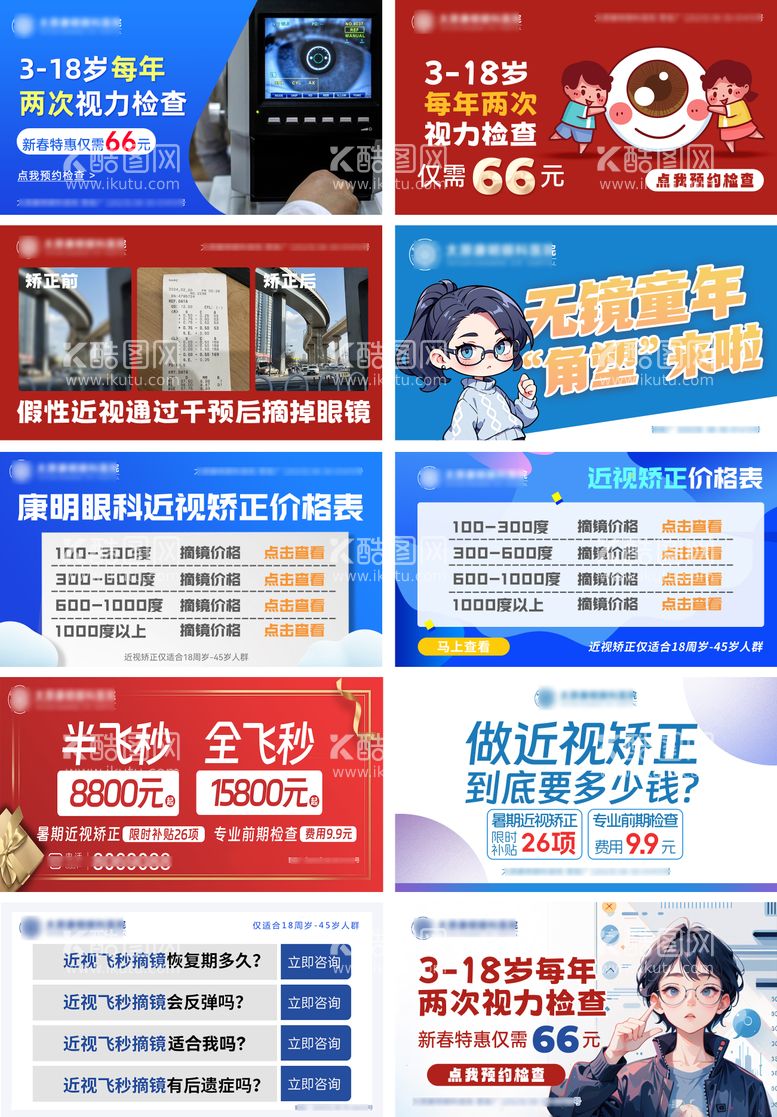 编号：36331512060217456169【酷图网】源文件下载-眼科医院活动推广banner