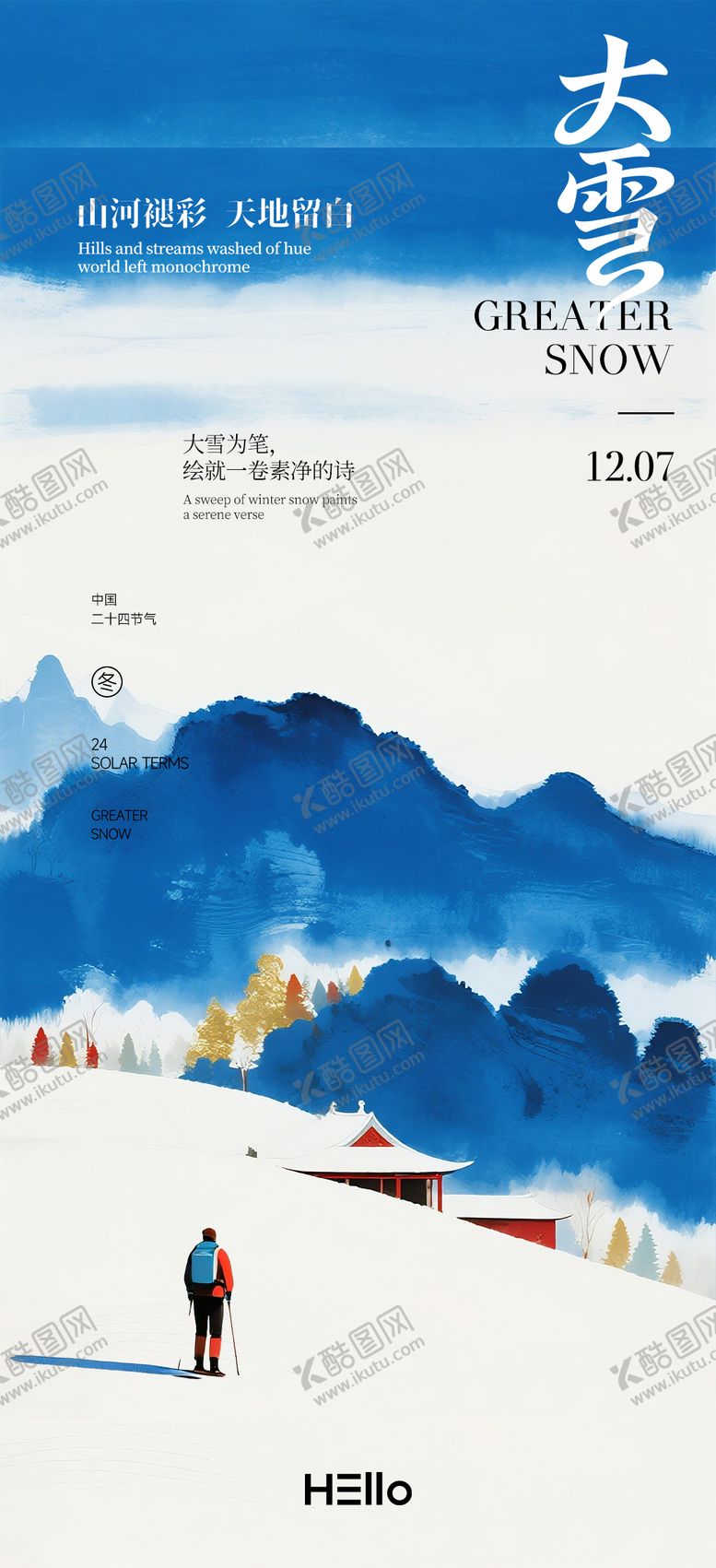 编号：11504511260207446926【酷图网】源文件下载-大雪