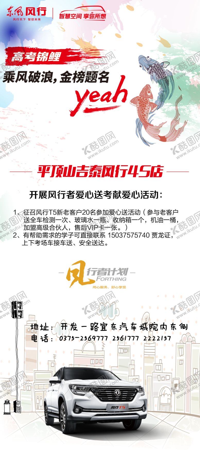 编号：11355806160348206517【酷图网】源文件下载-爱心送考