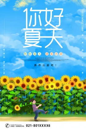 你好夏天缤纷盛文案凉快