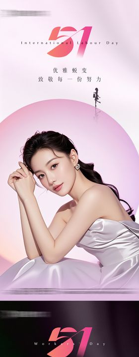 医美51节活动海报