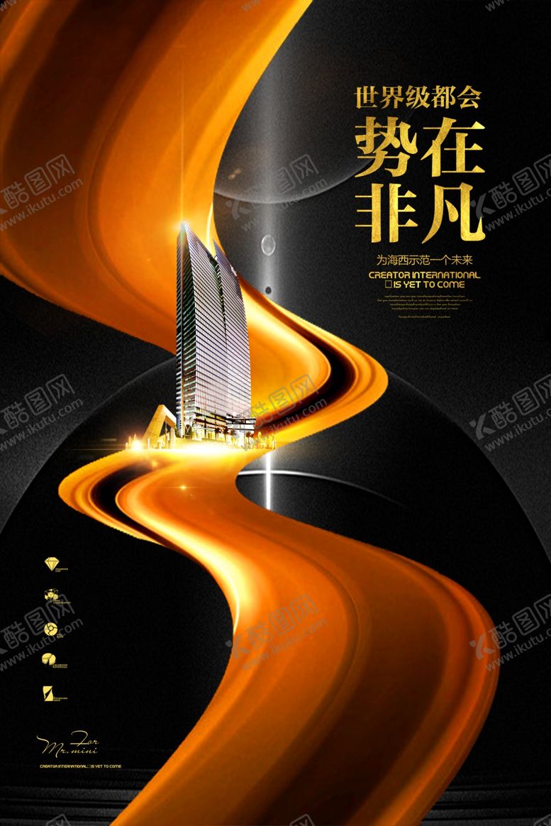 编号：58727807080147042672【酷图网】源文件下载-房地产海报