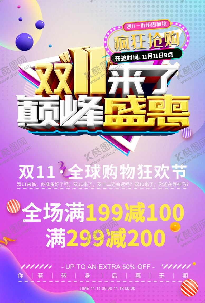 编号：75231809210853167403【酷图网】源文件下载-双11盛惠海报