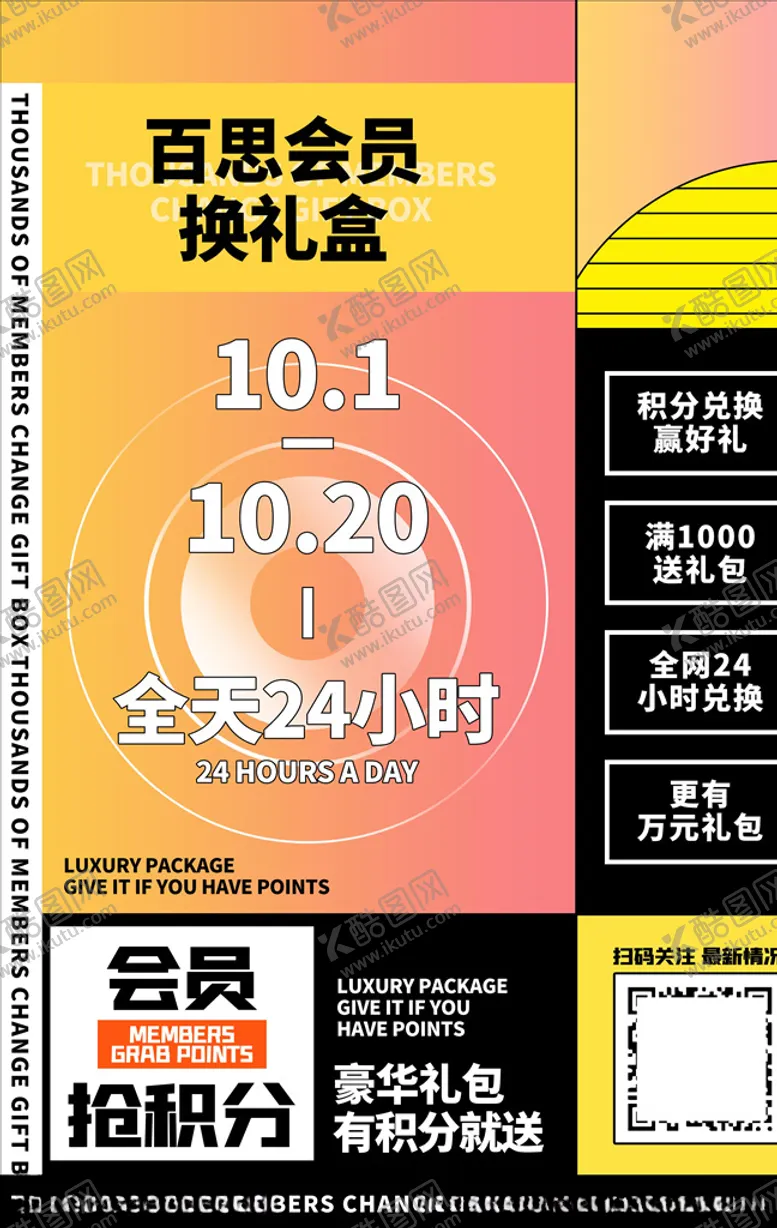 编号：27736004010002141276【酷图网】源文件下载-积分海报