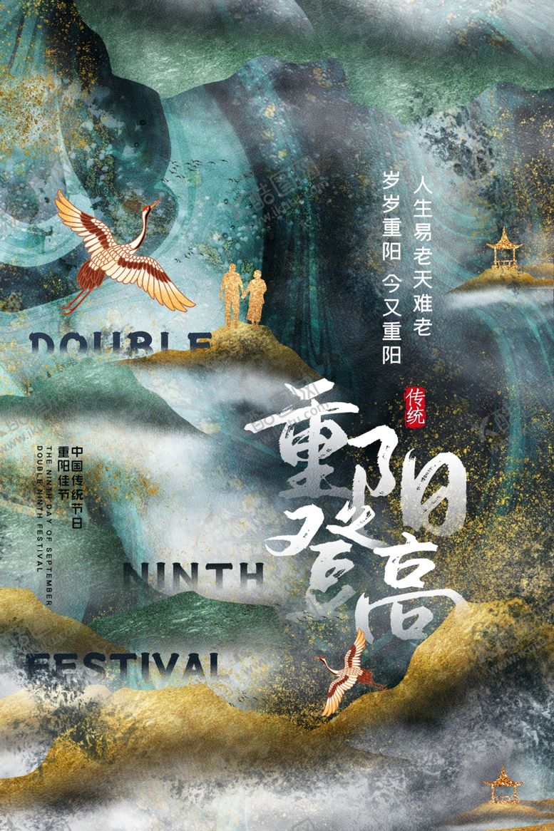 编号：82115505150845477175【酷图网】源文件下载-重阳节海报