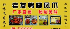 老友鸭脚凤爪