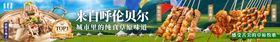 草原美食五连图长图海报