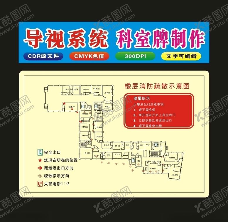 编号：35499909101026458202【酷图网】源文件下载-导视消防导示图
