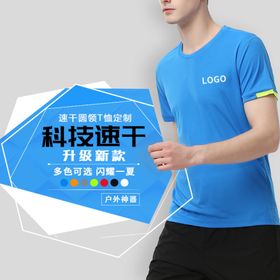 户外速干T恤定制主图设计