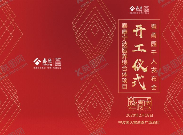 编号：99812507071418331826【酷图网】源文件下载-泰康邀请函