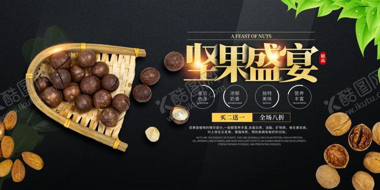 编号：33106810221514003646【酷图网】源文件下载-坚果盛宴开启美味时刻