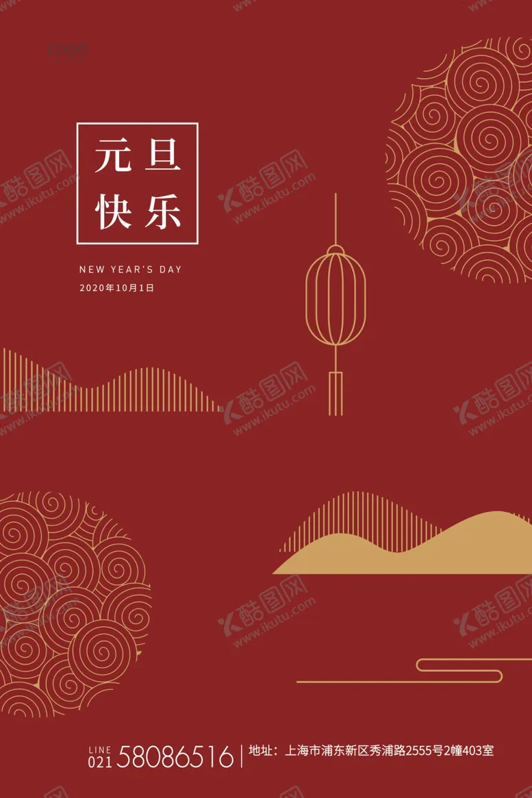 编号：25001804061651183223【酷图网】源文件下载-元旦节