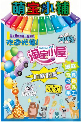 儿童玩具店促销宣传海报