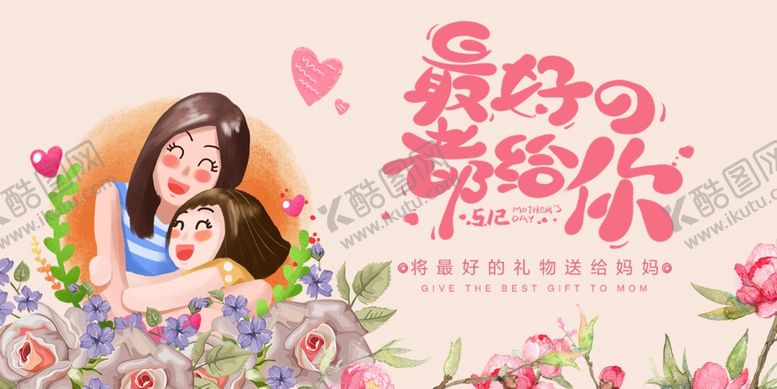 编号：59662709200842151671【酷图网】源文件下载-母亲节