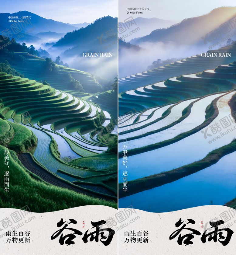 编号：70426203290222201930【酷图网】源文件下载-谷雨节气海报