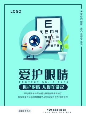 爱护眼睛