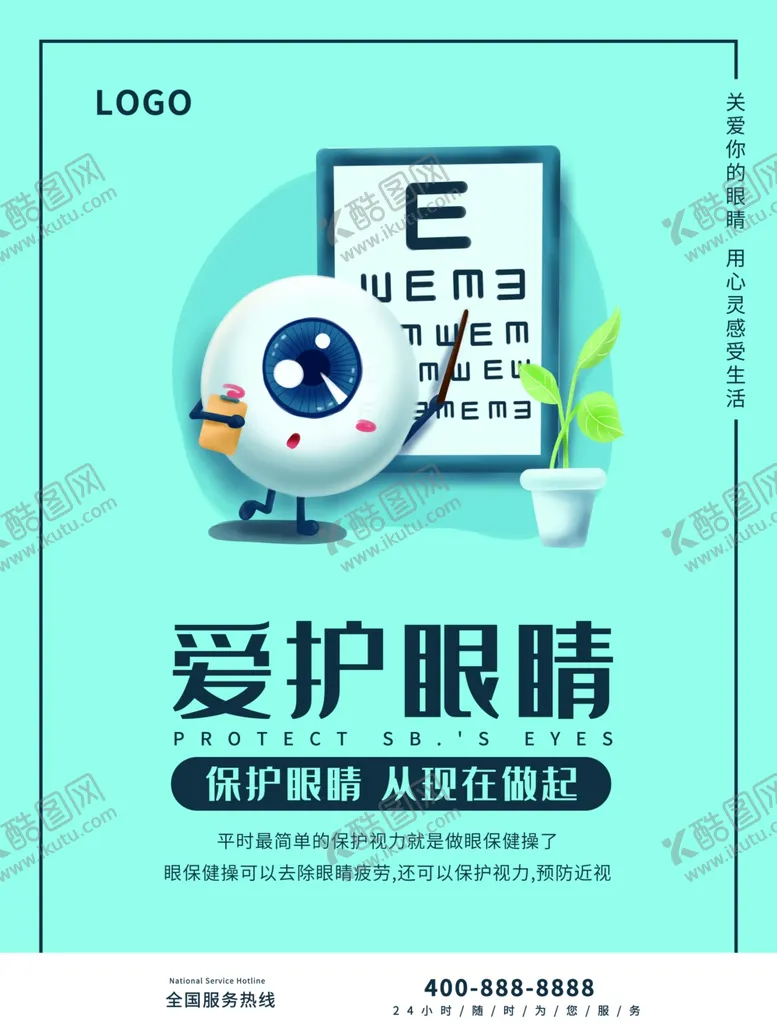 编号：47021606190612326424【酷图网】源文件下载-爱护眼睛