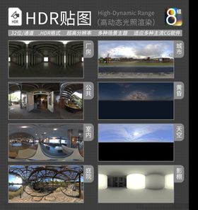 HDR环境贴图写实环境贴图